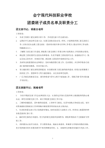 中学团委机构设置及职能新