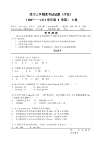 四川大学计算机学院UNIX操作系统期末试题2017级B卷试题及答案