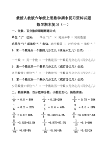 2017最新人教版六年级上册数学期末复习资料试题