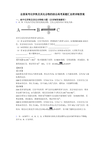 全国高考化学铁及其化合物的综合高考真题汇总附详细答案