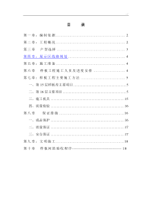 样板间施工方案计划(全)