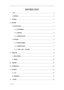 医院信息管理系统软件项目计划书