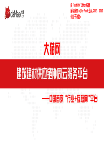 大猫网.商业计划书（PDF22页）