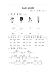 部编人教版一年级语文上册第八单元测试卷(含答案)