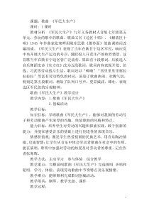 歌曲《军民大生产》教学设计及反思