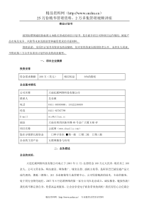 大连亿联网络科技有限公司商业计划书