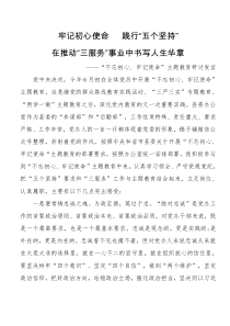 3不忘初心牢记使命主题教育研讨发言3