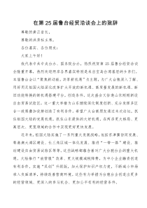 8在第届鲁台经贸洽谈会上的致辞