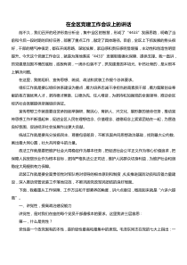 44在全区党建工作会议上的讲话