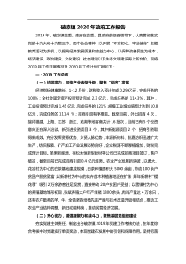 xx镇XX年政府工作报告