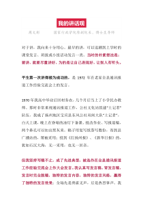 把每次讲话发言当成一次机会