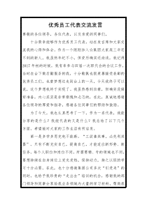 表彰大会优秀员工代表发言稿两篇