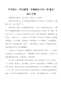 不忘初心牢记使命演讲稿