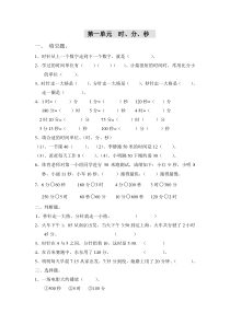 小学三年级数学上册总复习题全套