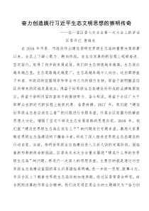 崇明区委书记唐海龙在一届区委七次全会第一次大会上的讲话