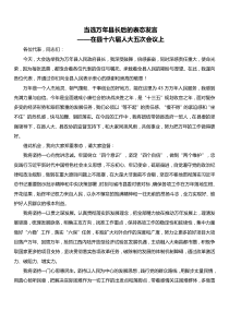 当选万XX年县长后的表态发言