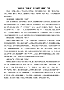 党建引领四重奏释放攻坚硬核力量