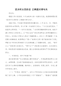 党课坚决听从党的话正确面对得与失