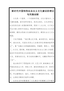 党课新时代中国特色社会主义文化建设的理论与实践创新