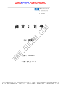 天津晶岭高科技有限公司商业计划书（推荐PDF60）