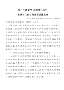 工信部副部长王江平在中国责任关怀促进大会上的讲话