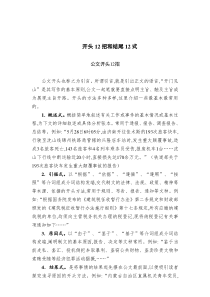 公文技法开头招和结尾式