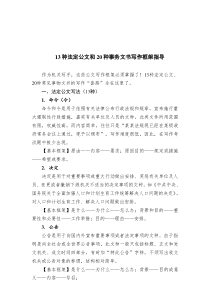 公文技法种法定公文和种事务文书写作框架指导