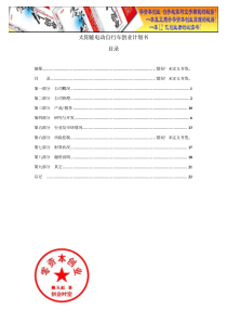 太阳能电动自行车创业计划书