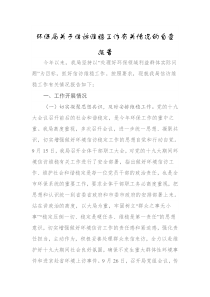 关于信访维稳工作情况的自查报告副本