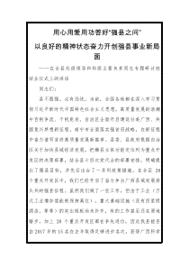 黄海韬用心用爱用功答好强县之问以良好的精神状态奋力开创强县事业新局面