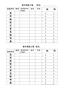 部编版小学语文二年级上查字典练习试卷