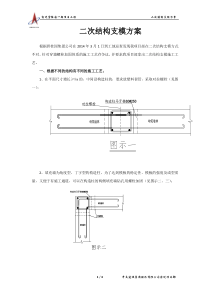 二次结构支模方案