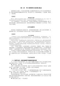 团队精神教程及答案