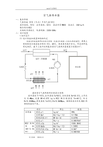 空气源热水器设计报告书