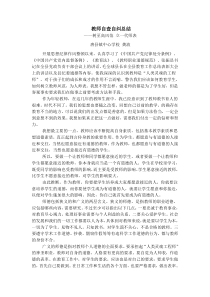 教师自查自纠总结