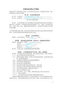 环保科技公司章程