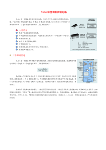 TL494脉宽控制电路要点