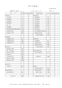 民办非企业会计报表