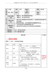 人教版化学九年级一轮复习空气、氧气复习教案设计