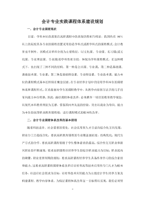 会计专业课程体系建设规划