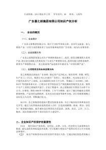 广东喜之郎集团有限公司知识产权分析报告