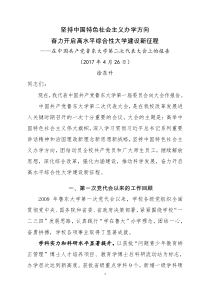 坚持中国特色社会主义办学方向