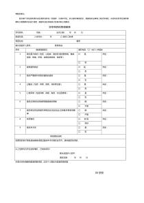 学校学生特异体质调查表