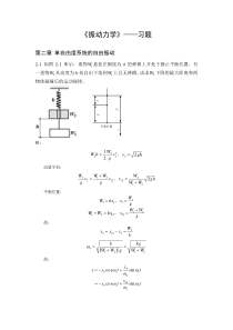 振动理论习题答案