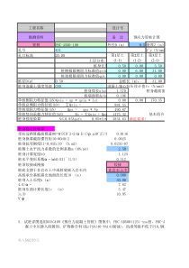 预应力管桩计算书-桩身稳定计算