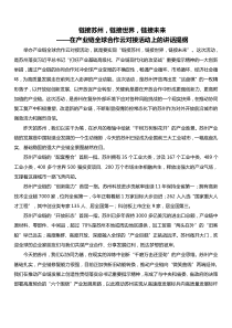 在产业链全球合作云对接活动上的讲话提纲