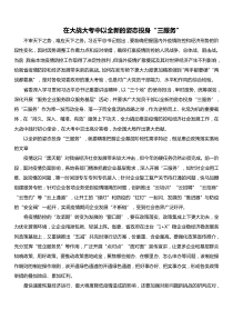 在大战大考中以全新的姿态投身三服务