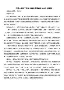 在第一届职工技能大赛决赛暨表彰大会上的致辞