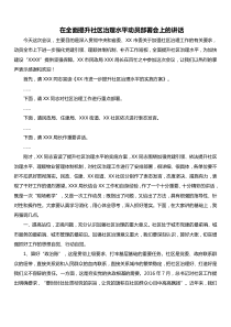 在全面提升社区治理水平动员大会上的讲话