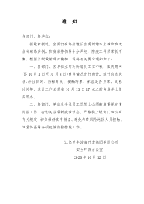 公司疫情防控通知